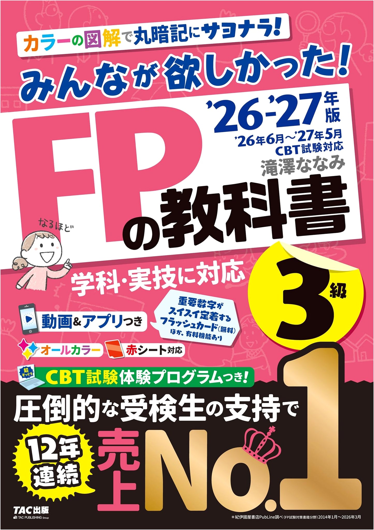 Everyone's Desired FP Textbook 3rd Grade 2026-2027 Ed. by Nanami Takizawa