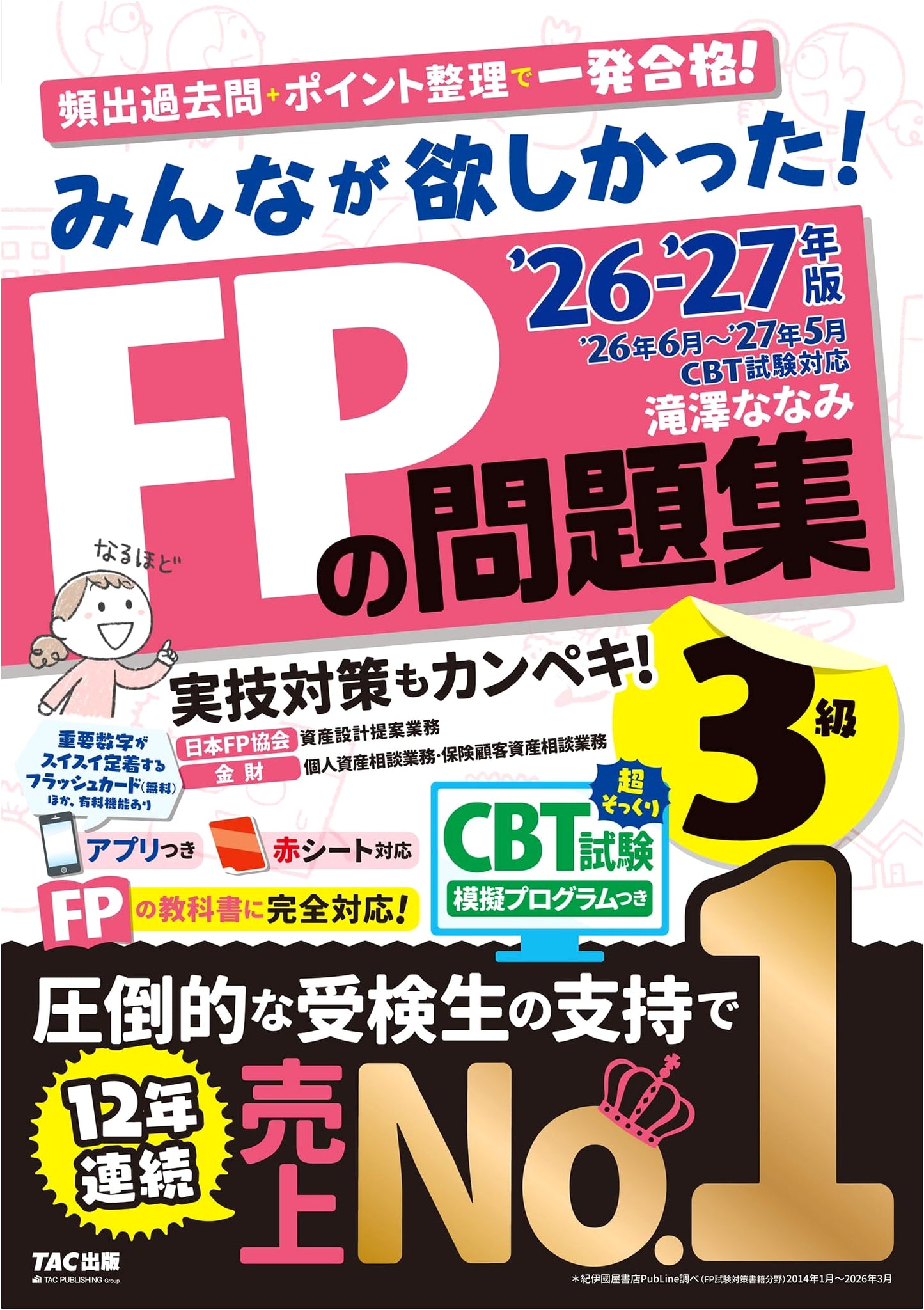 Everyone's Desired FP3 Exam Prep 2026-2027 by Nanami Takizawa