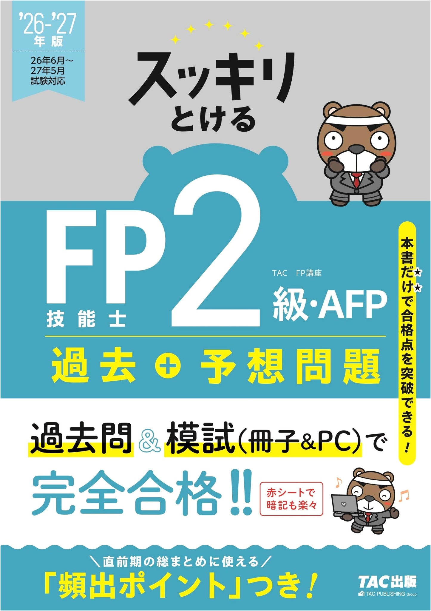 2026-2027 FP Level 2 & AFP Exam Prep: Clear Past & Mock Questions