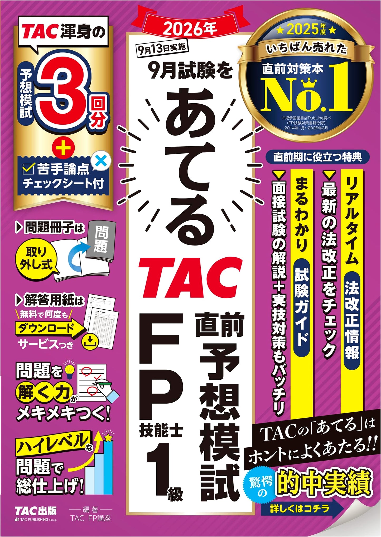 TAC Predicted Mock Exam for FP Grade 1 Financial Planner Skill Test (Sept 2026)