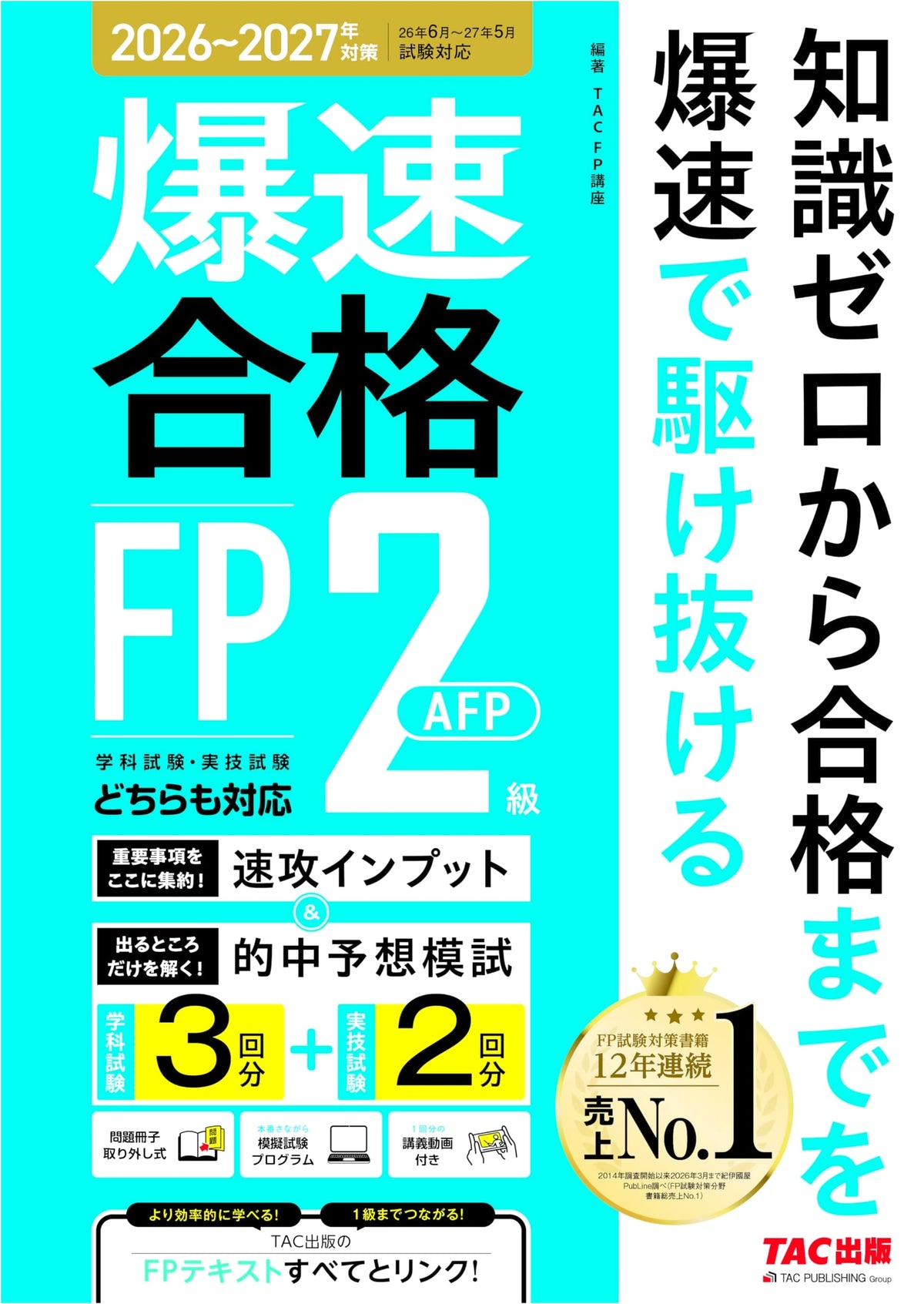 2026-2027 Rapid Success FP2/AFP Exam Prep: Input & Practice Tests (TAC Publishing)