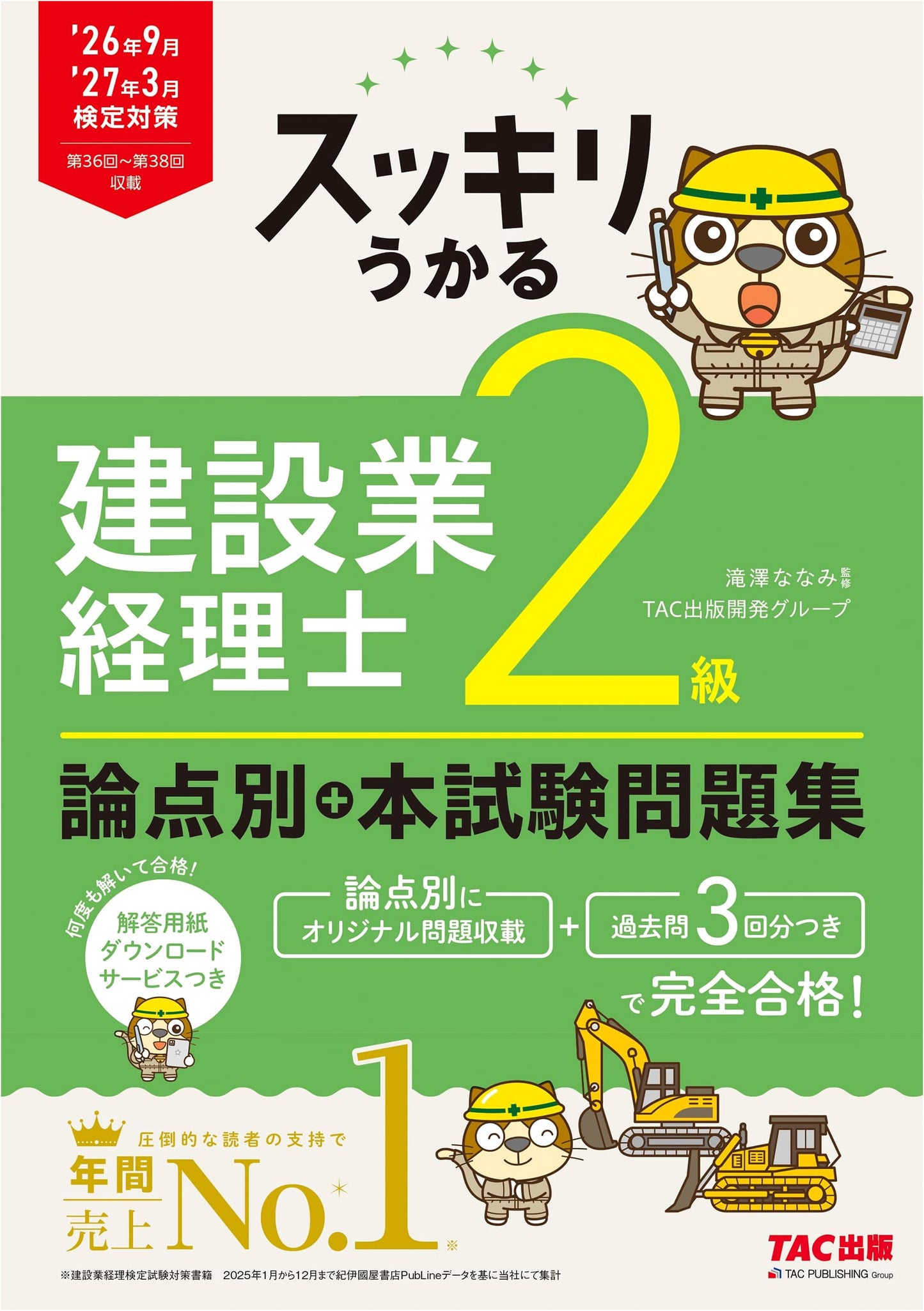 Sukkiri Pass: Construction Accounting Level 2 Exam Prep & Practice Problems (2026/2027)