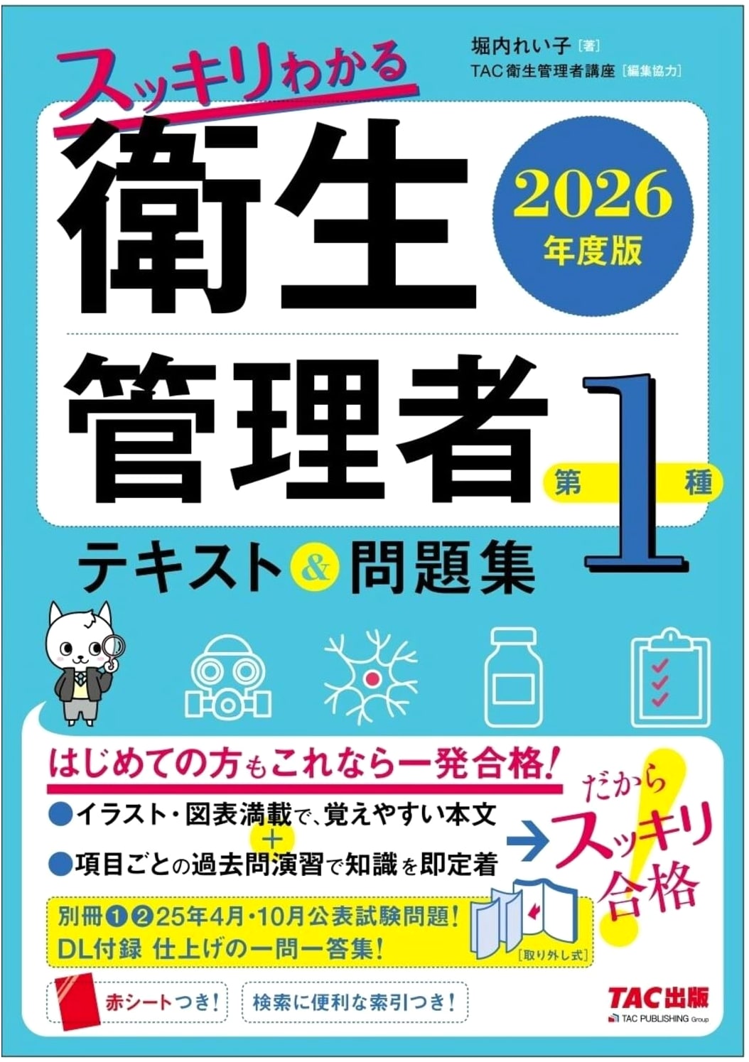 Ace the First Class Hygiene Manager Exam: 2026 Edition (Reiko Horiuchi)