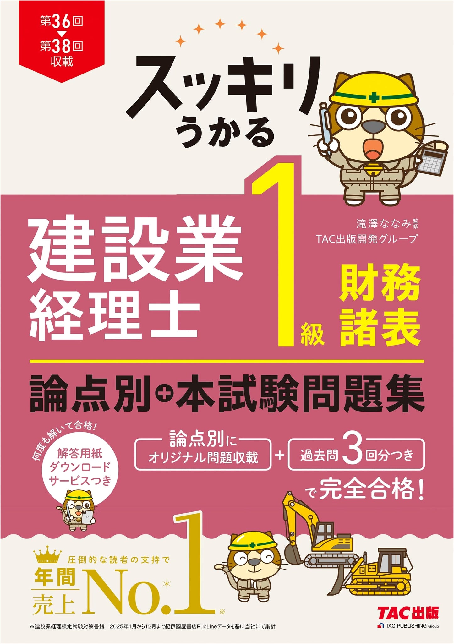 Sukkiri Pass: Construction Accountant Level 1 Financial Statements Exam Practice