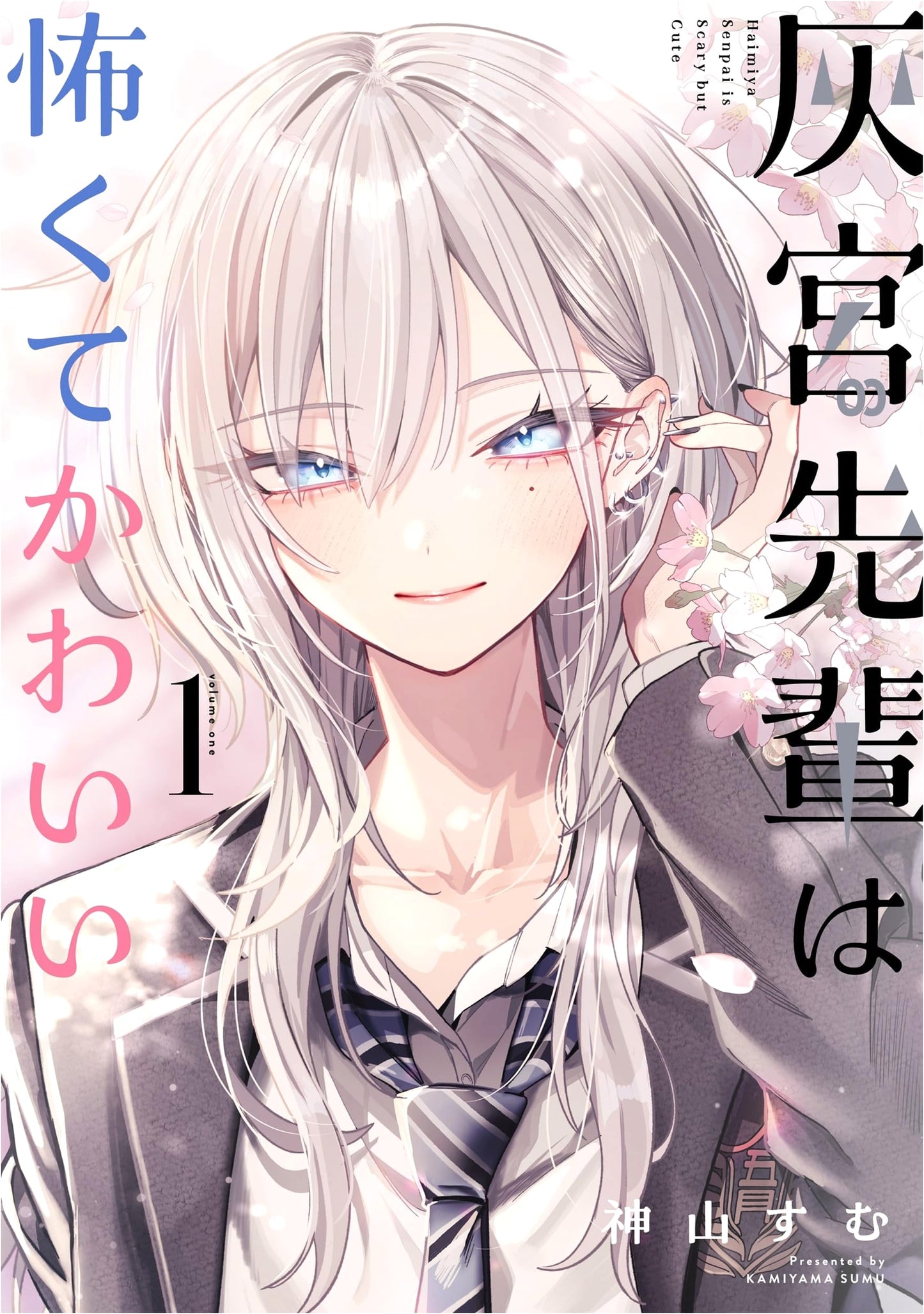 Haimiya-senpai is Scary and Cute, Vol. 1