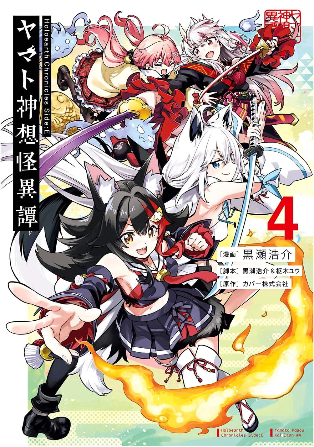 Holoearth Chronicles Side:E Yamato Shinsou Kaitan (4)