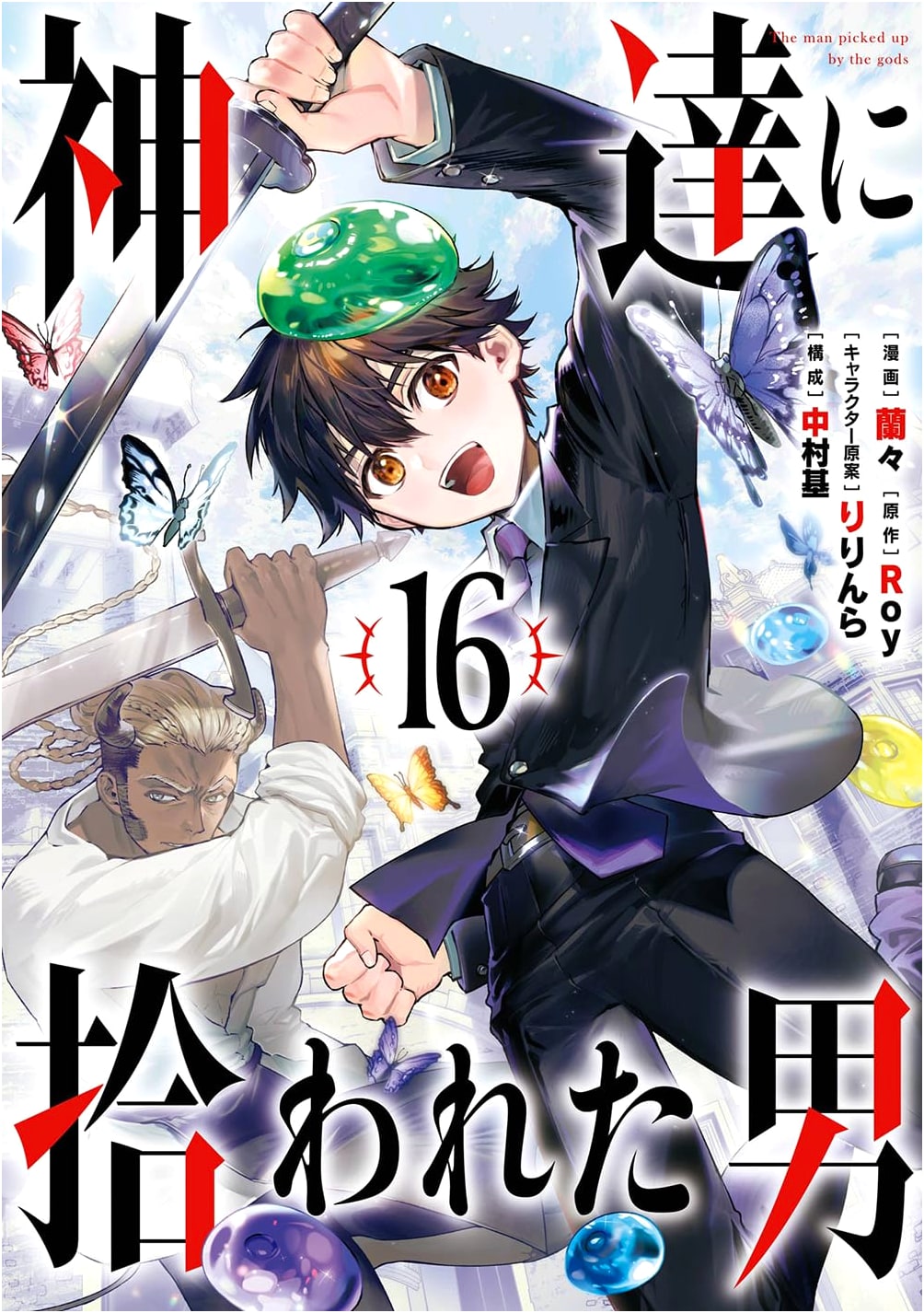 By the Grace of the Gods, Vol. 16