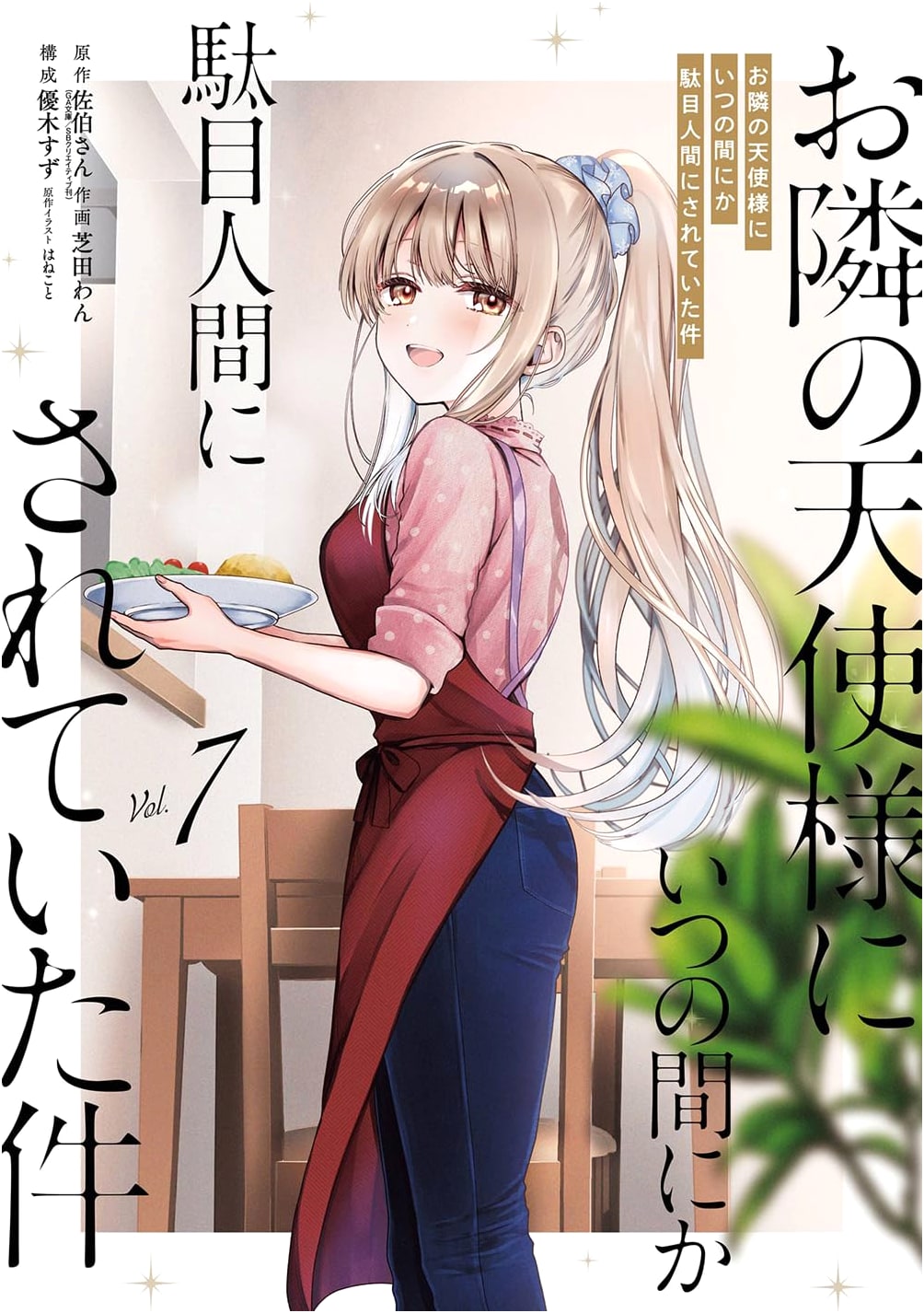 The Angel Next Door Spoils Me Rotten, Vol. 7 (Gangan Comics UP! Series)