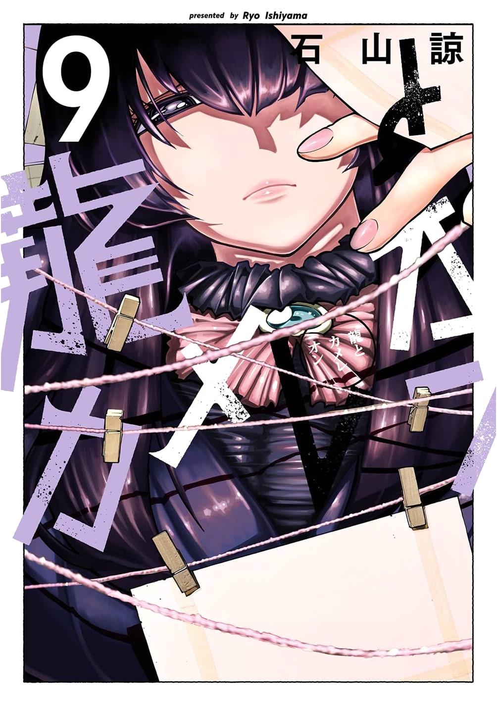 Dragon and Chameleon Vol. 9 (Gangan Comics JOKER)