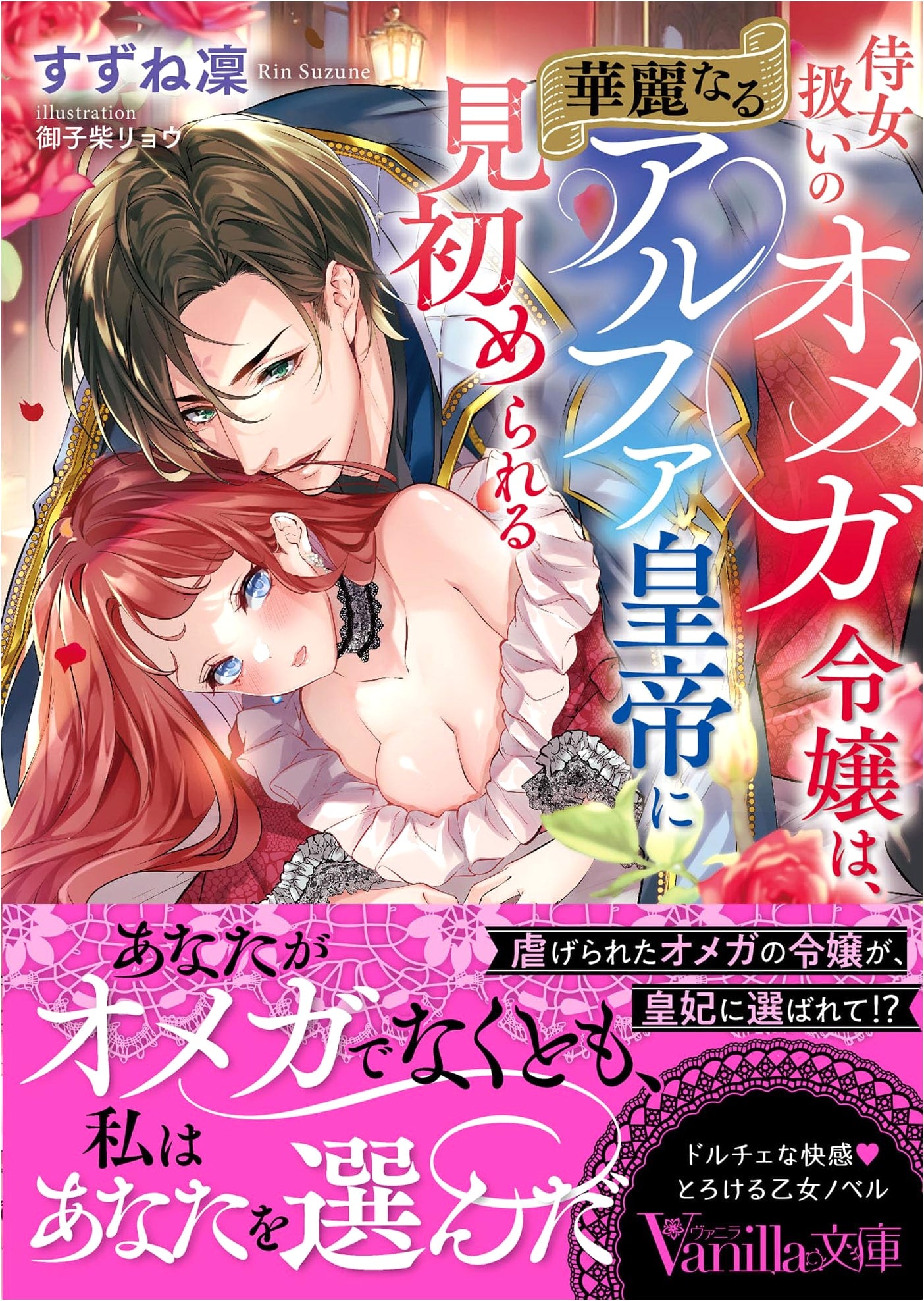 The Omega Maid is Chosen by the Magnificent Alpha Emperor by Rin Suzune