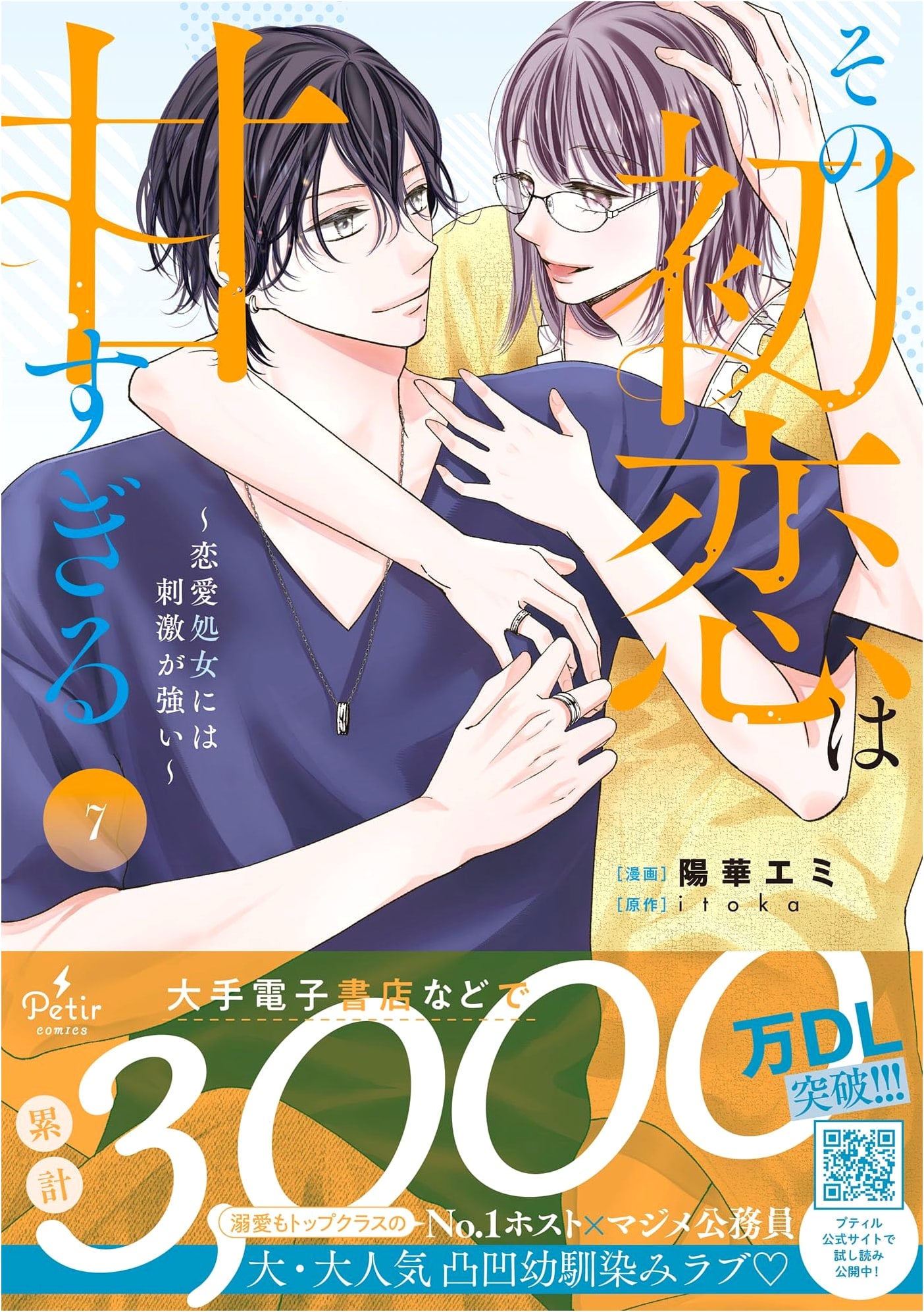 That First Love Is Too Sweet: Too Stimulating for a Love Virgin - Vol. 7