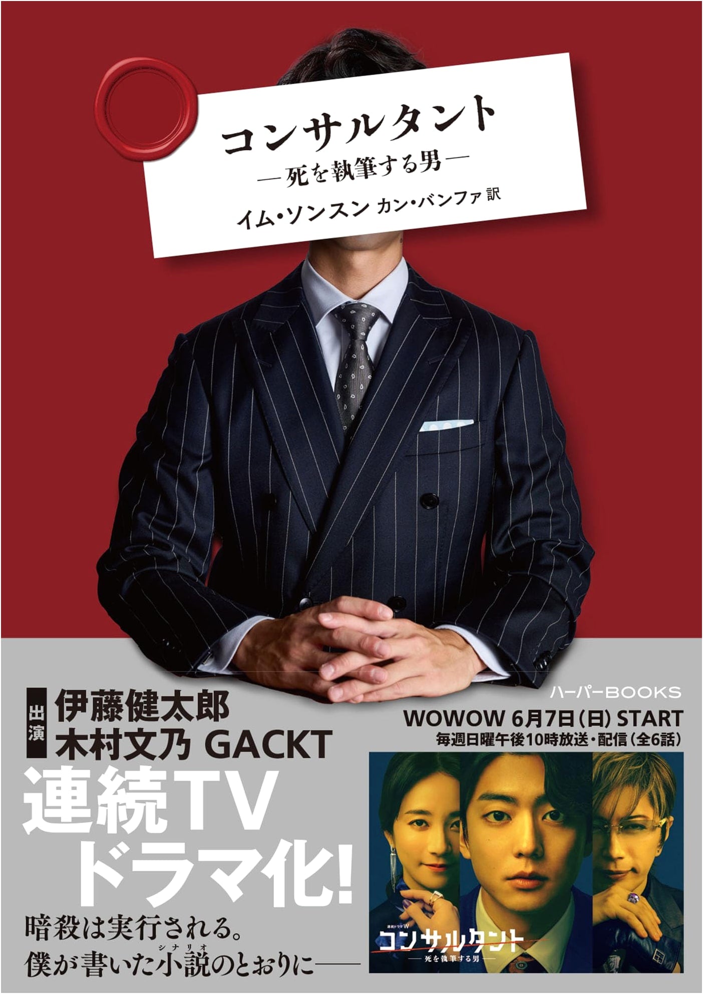 The Consultant: The Man Who Writes Death (Im Seong-sun)