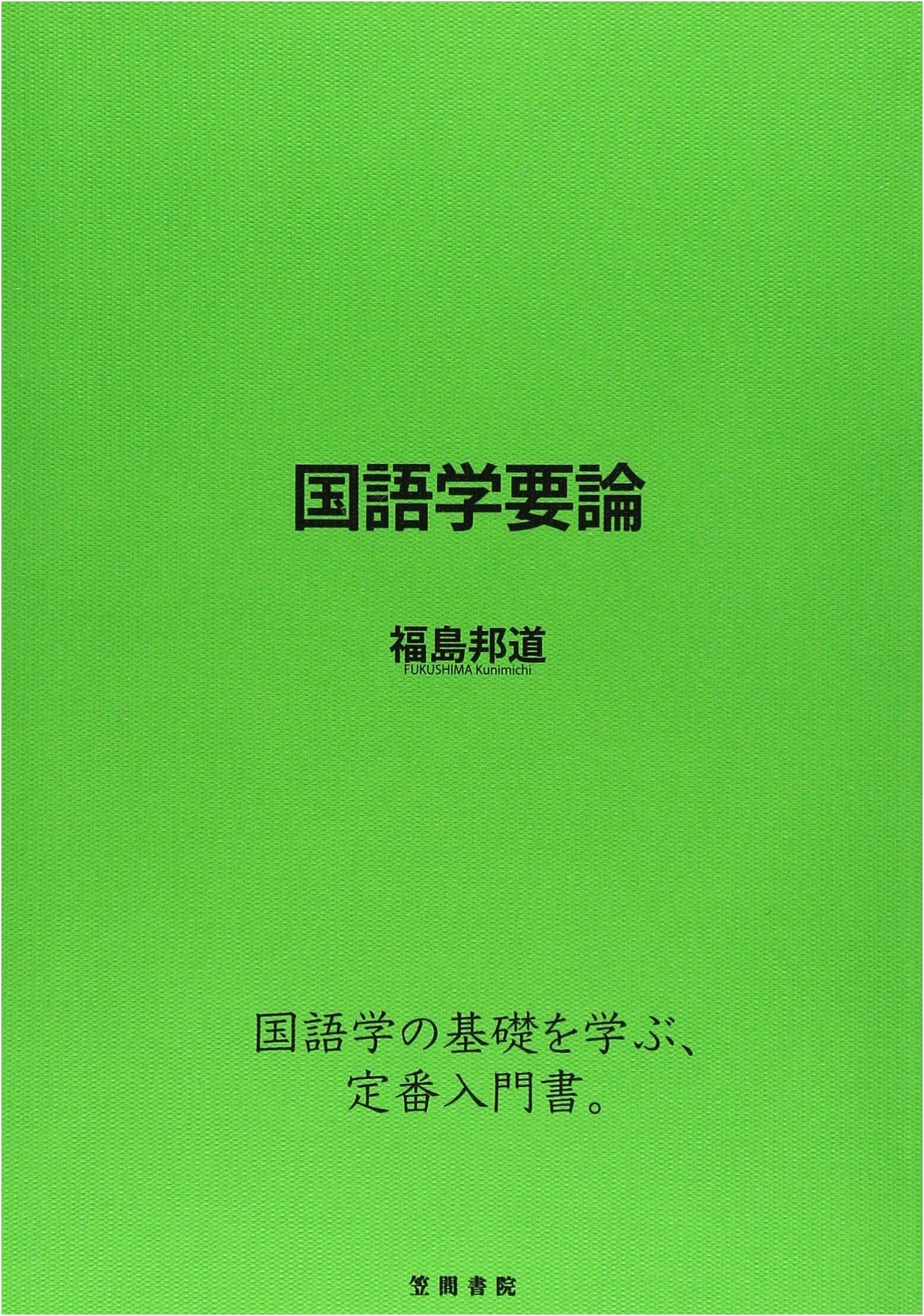 An Outline of Japanese Linguistics