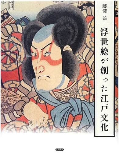 Edo Culture Created by Ukiyo-e