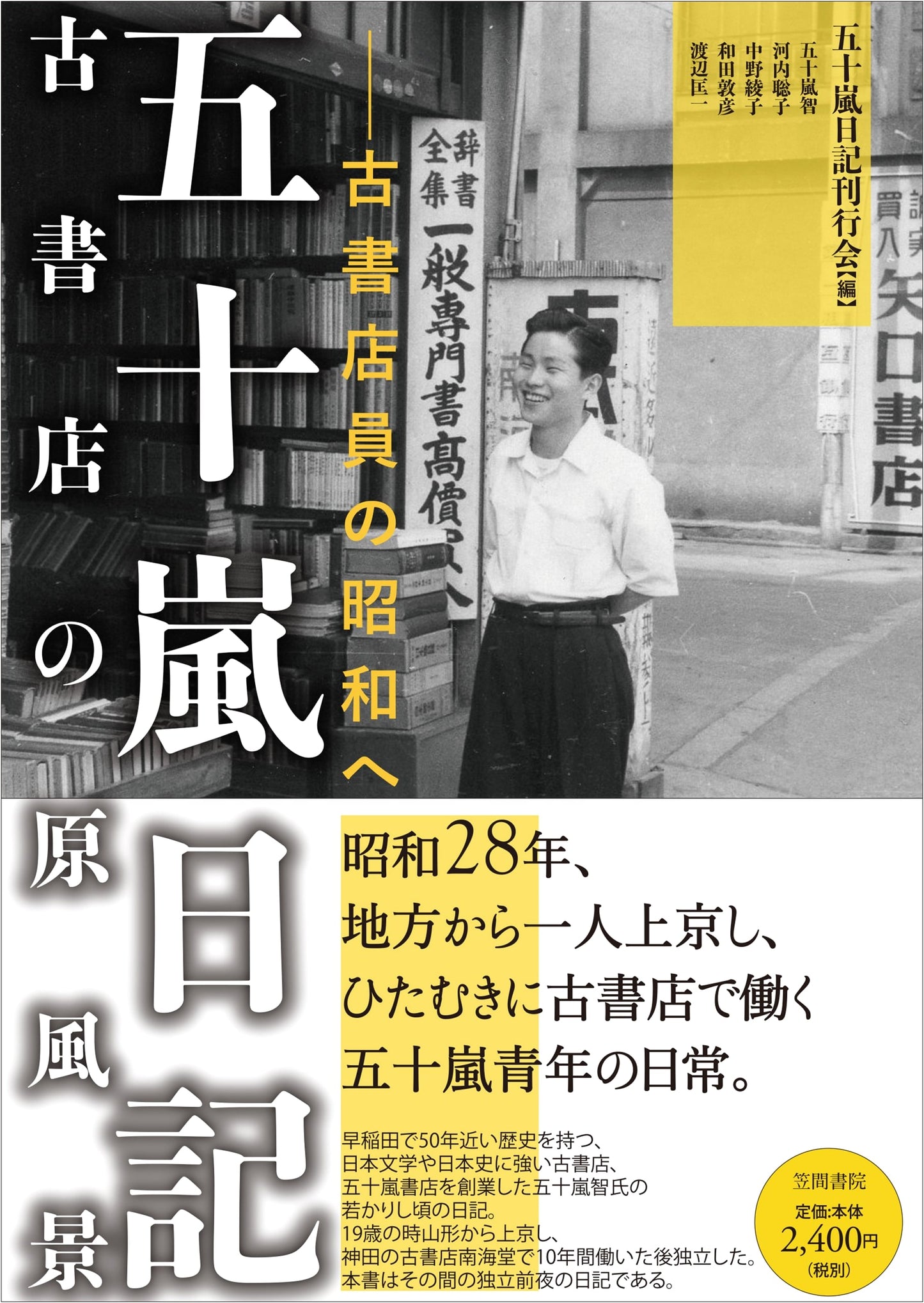 Igarashi's Diary: A Bookseller's Showa-Era Reflections on Used Bookstores