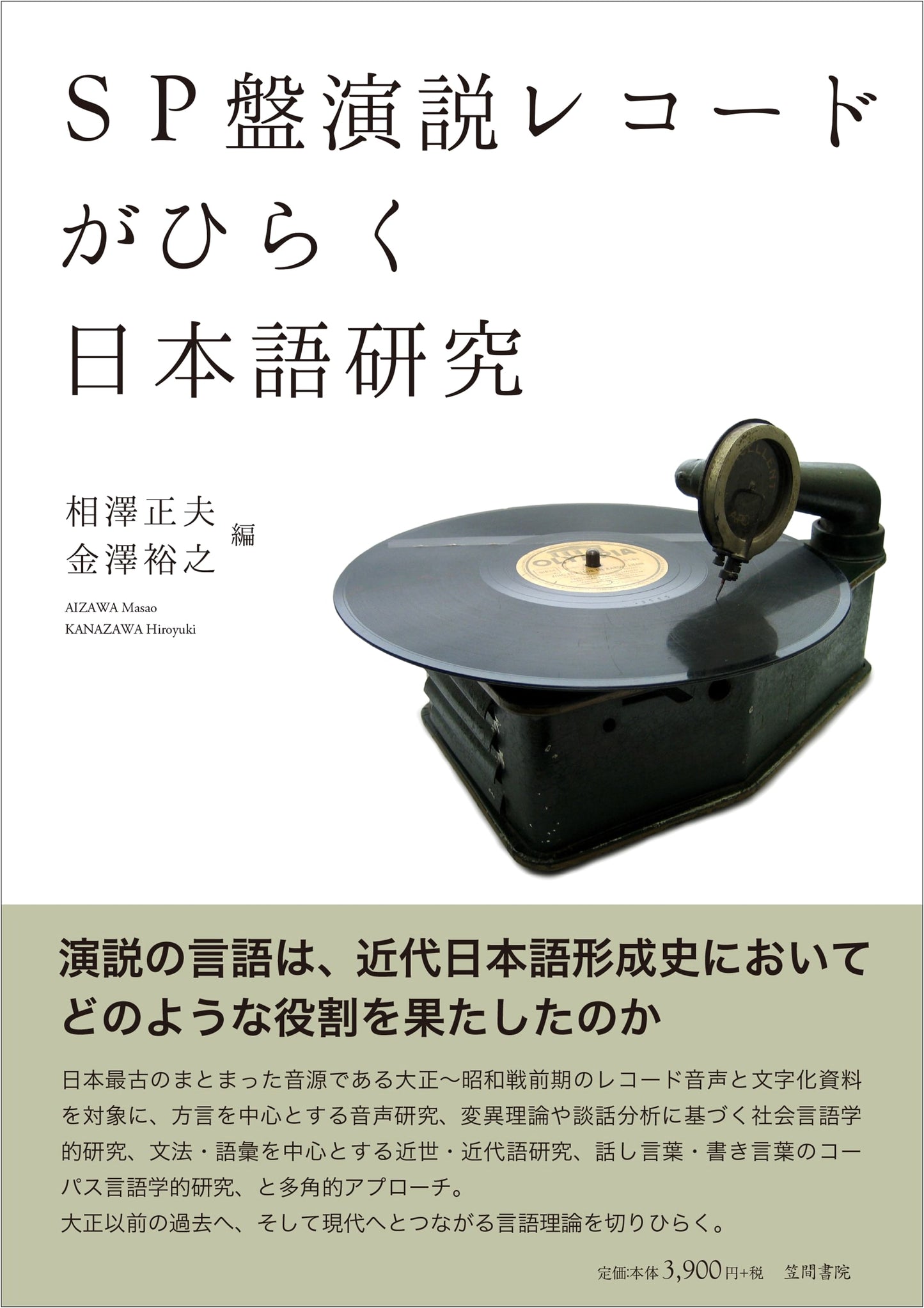 Unlocking Japanese Language Research: Insights from SP Speech Records