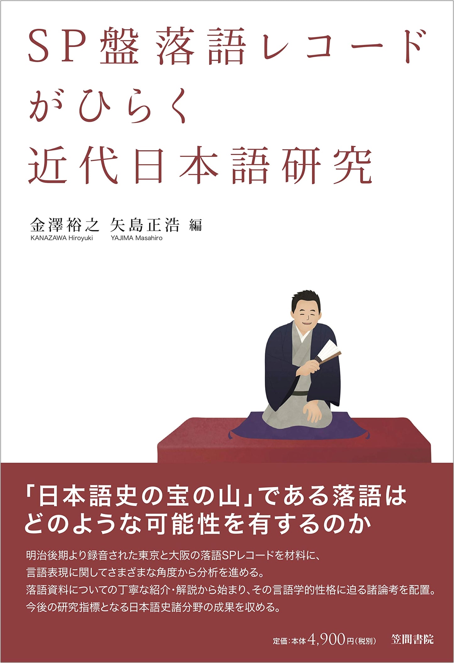 Exploring Modern Japanese Language Research Through SP Rakugo Records