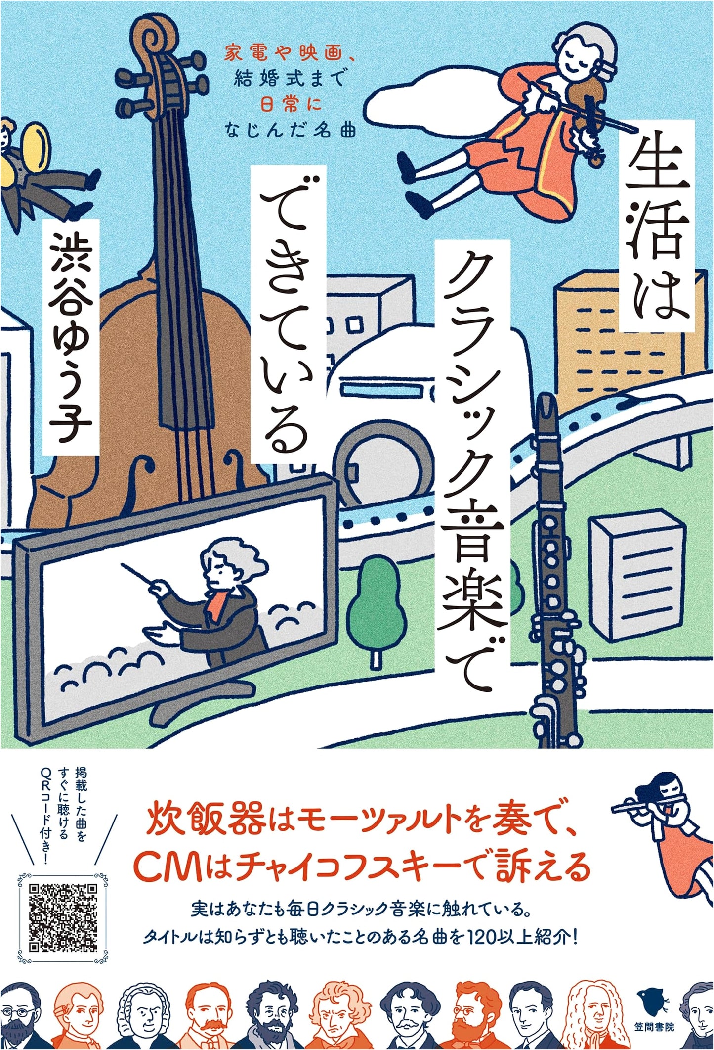Life is Made of Classical Music: Yuko Shibuya on Familiar Melodies