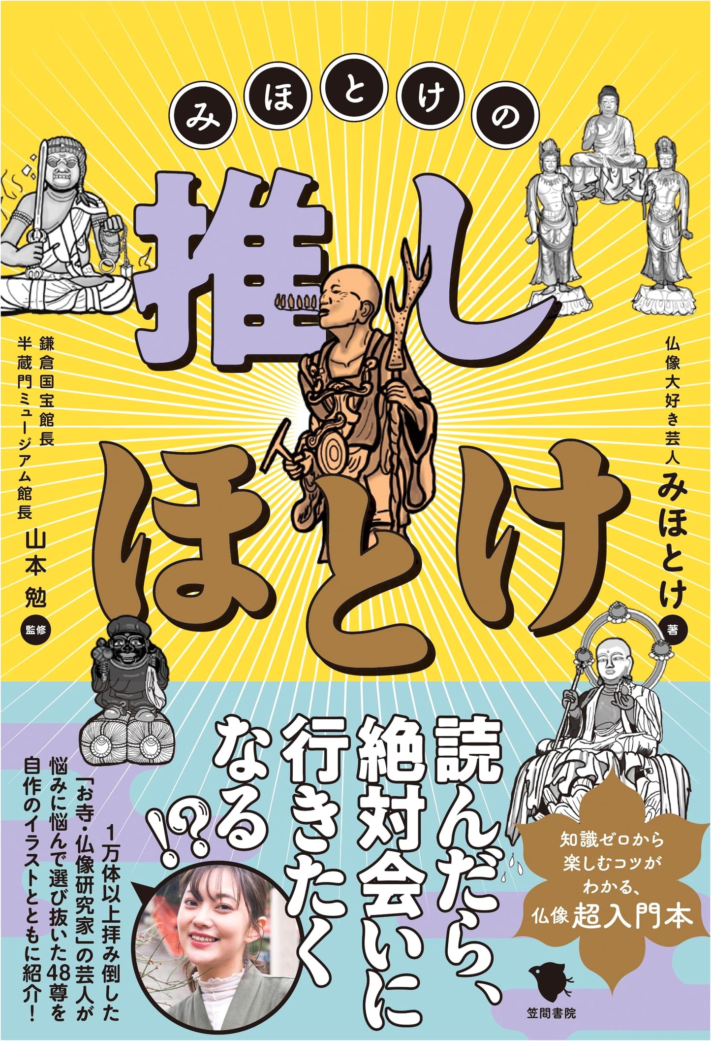 My Favorite Buddha: Discovering the Allure of Buddhist Deities by Mihotoke