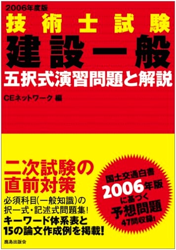 2006 Professional Engineer Exam: Construction General - Multiple-Choice Practice & Explanations