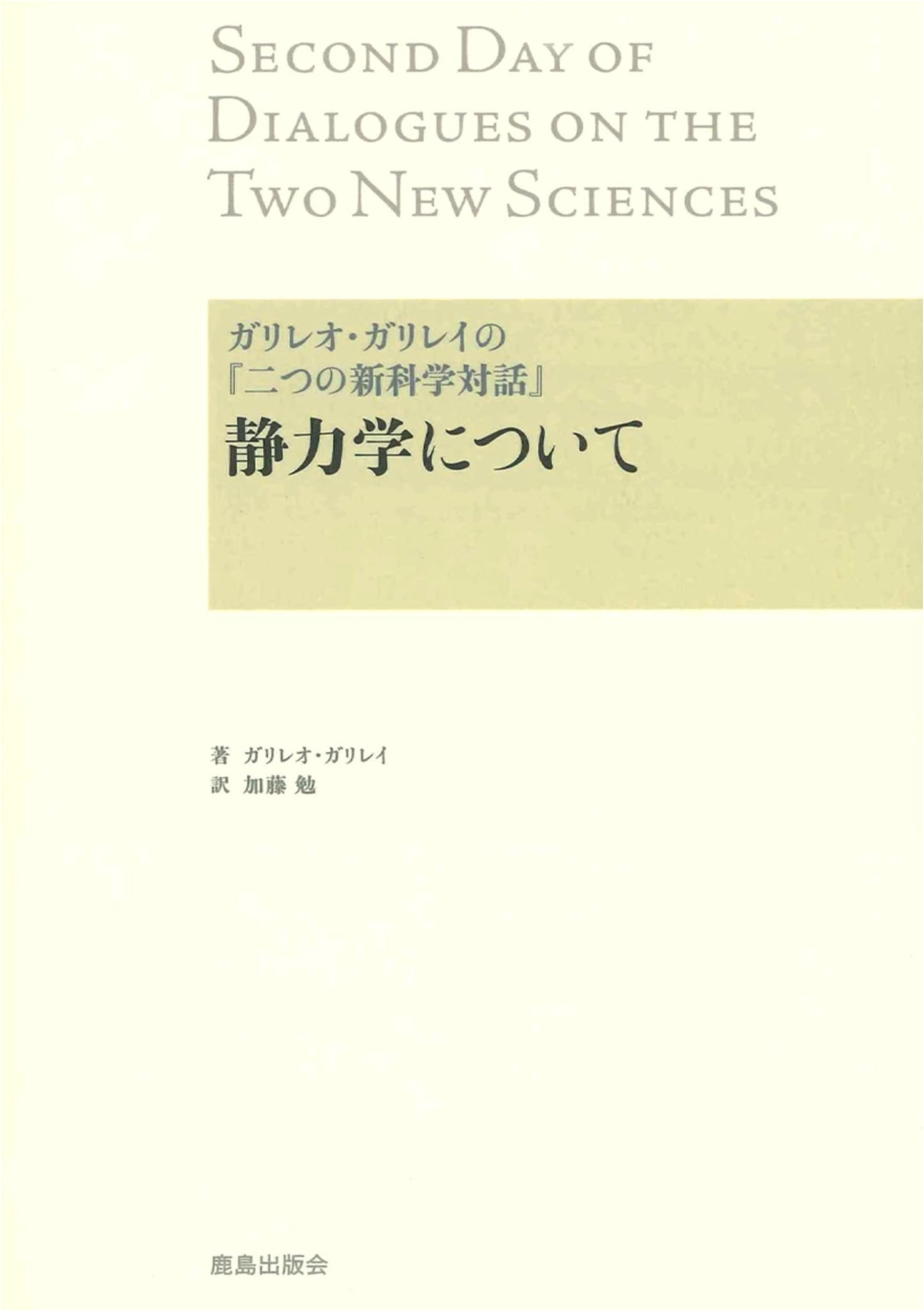Galileo Galilei's 'Two New Sciences': Dialogues on Statics