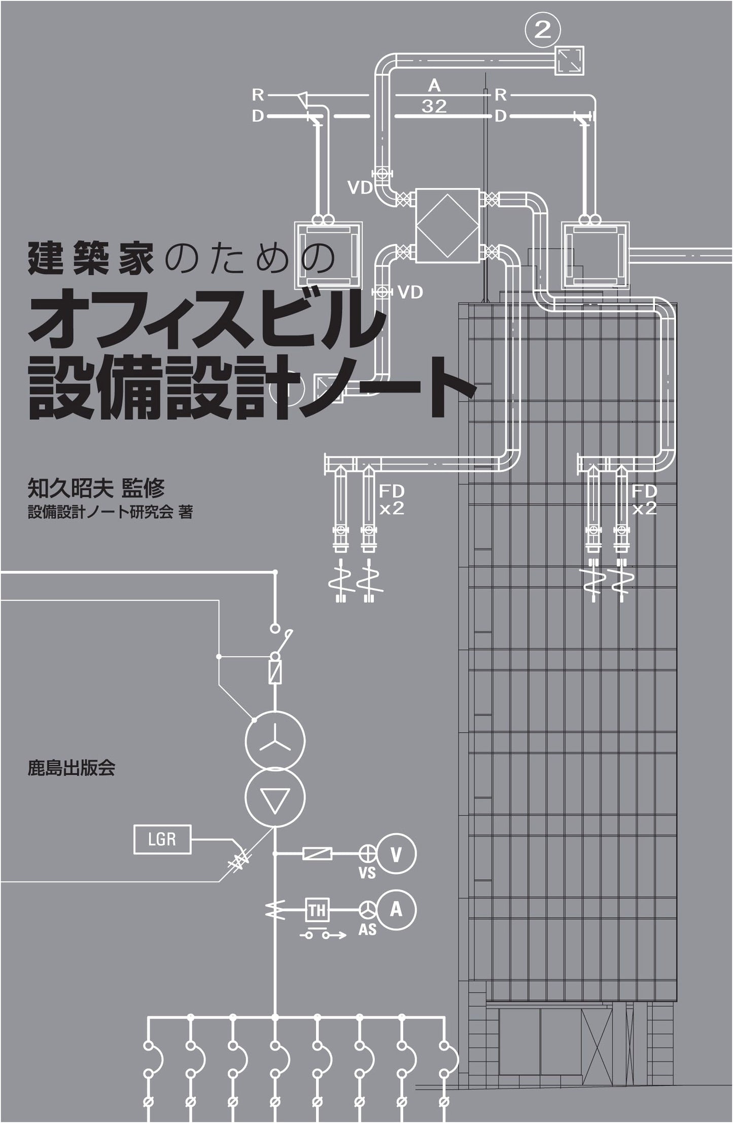Architect's Guide to Office Building Facilities Design