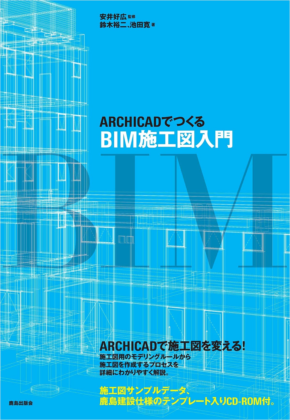 Introduction to BIM Construction Drawings with ARCHICAD