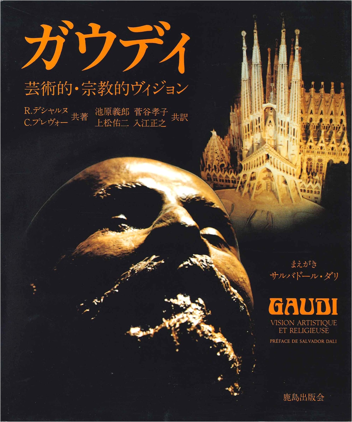 Gaudi: Artistic and Religious Vision