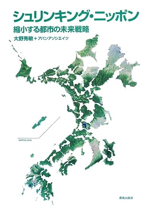 Shrinking Japan: Future Strategies for Shrinking Cities