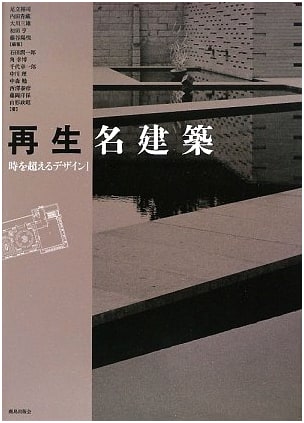 Revitalized Masterpieces: Timeless Architectural Design, Vol. 1