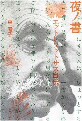 Book of the Night: Ettore Sottsass Autobiography