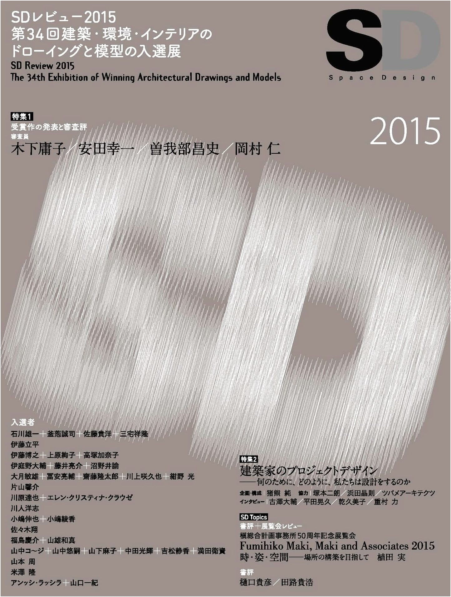 SD2015: Japanese Architectural Design Annual