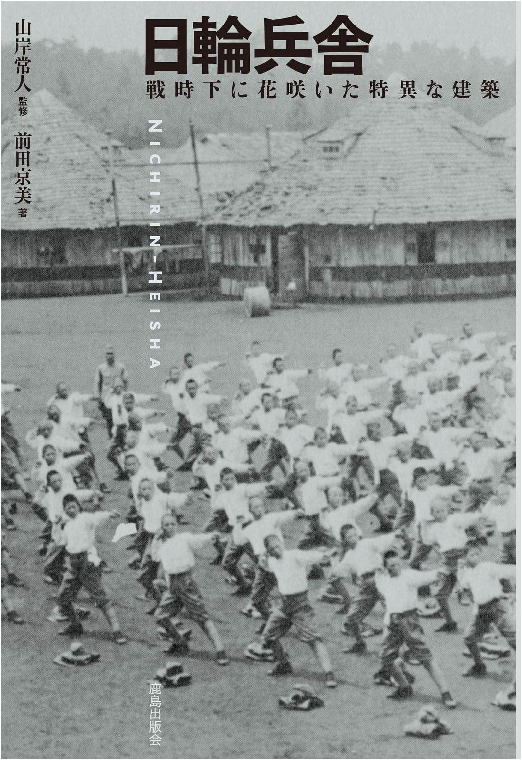 Sun Wheel Barracks: Unique Architecture that Bloomed During Wartime