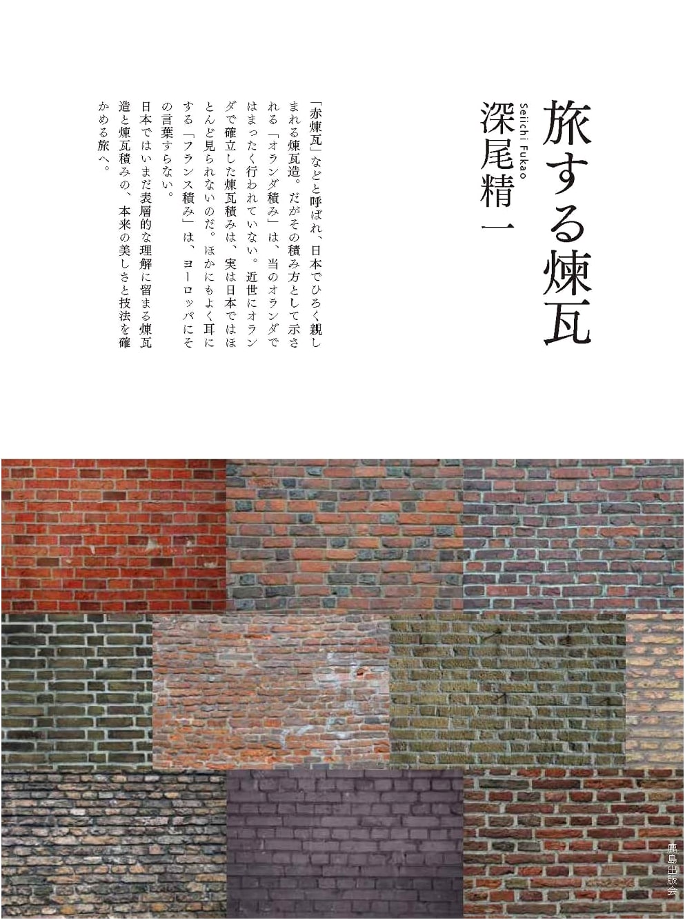 Journeying Brick