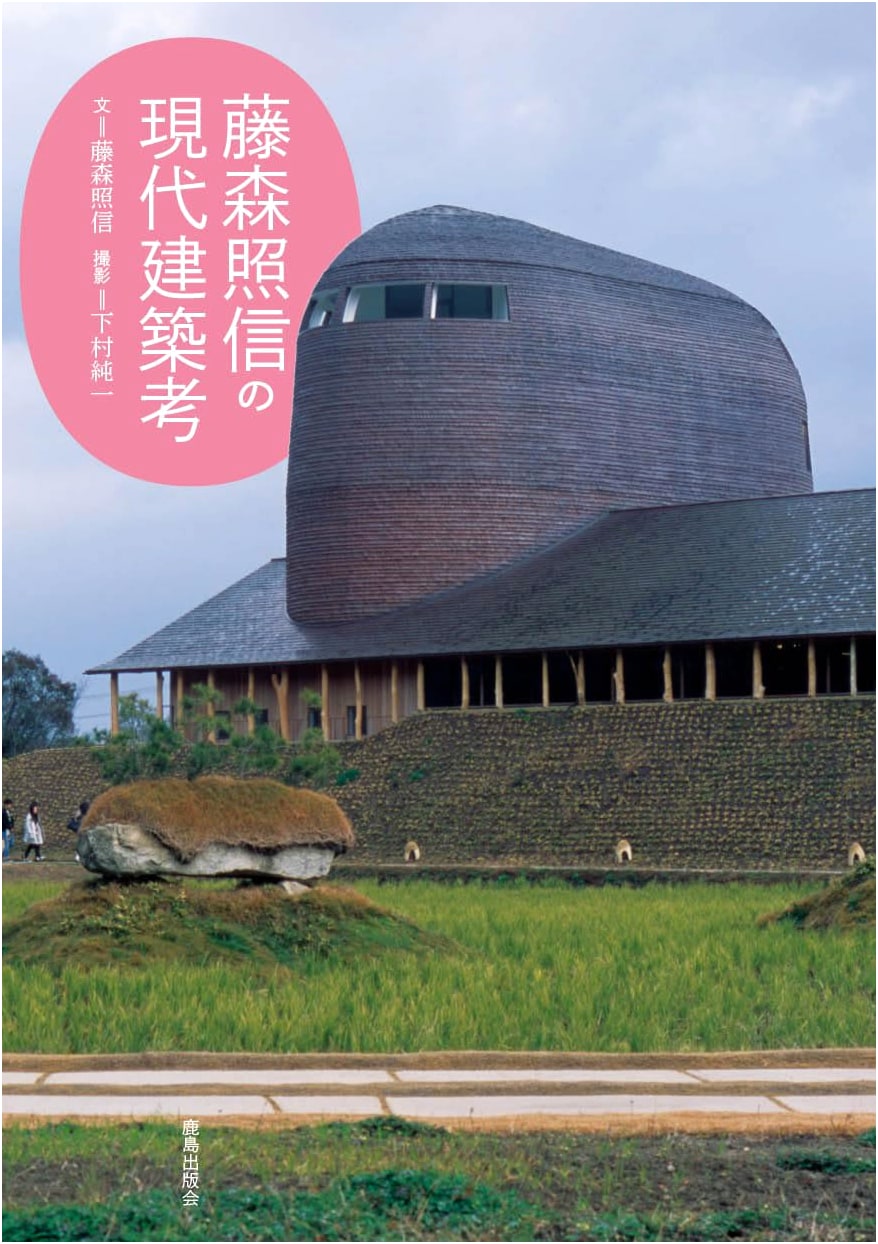 Terunobu Fujimori's Reflections on Modern Architecture