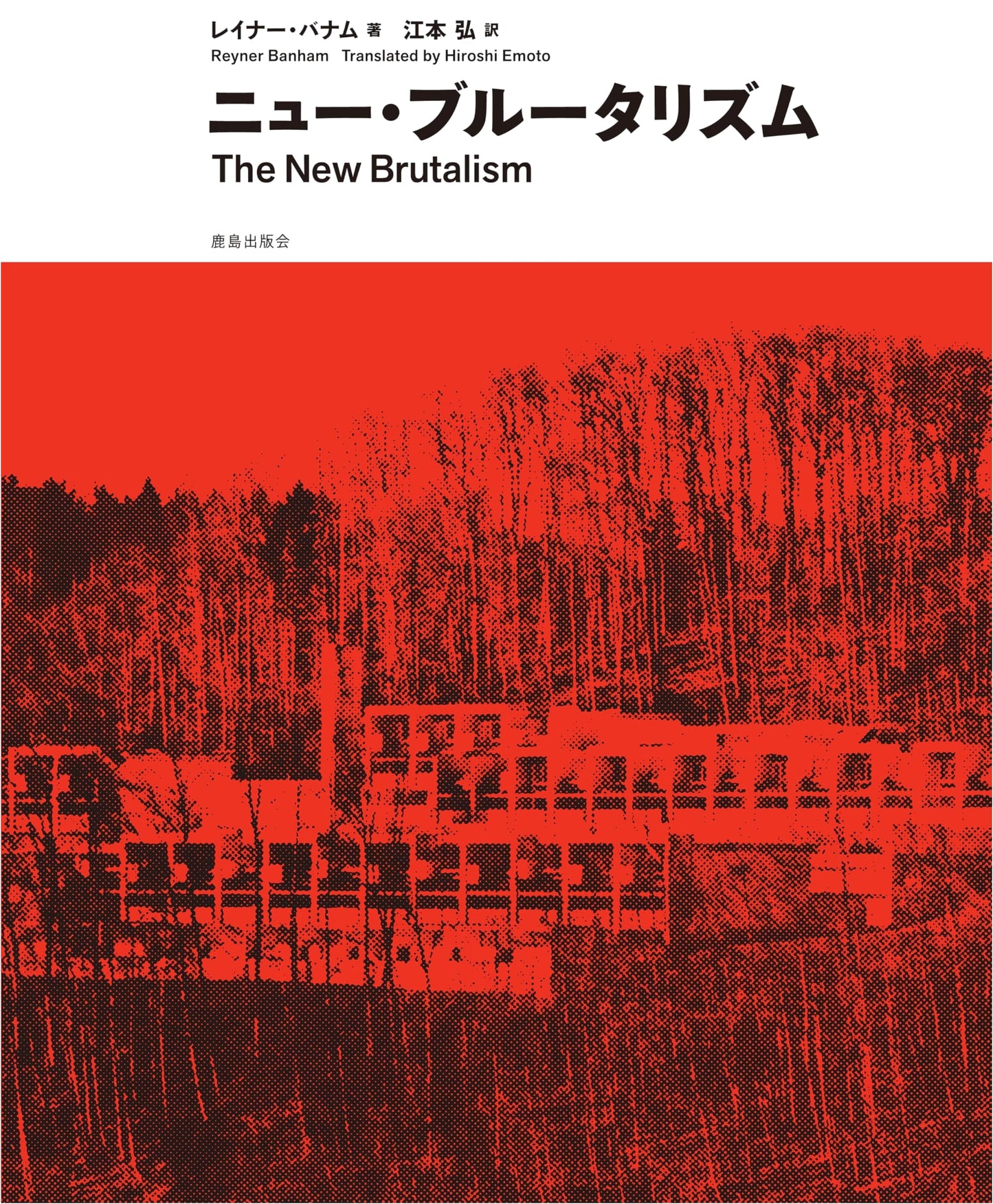 New Brutalism: Conflict Between Good and Beauty