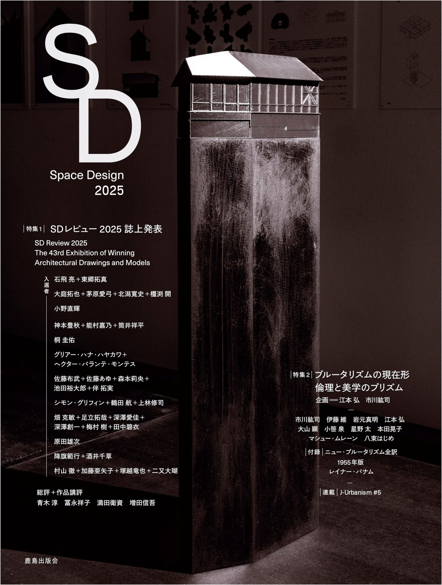 SD2025