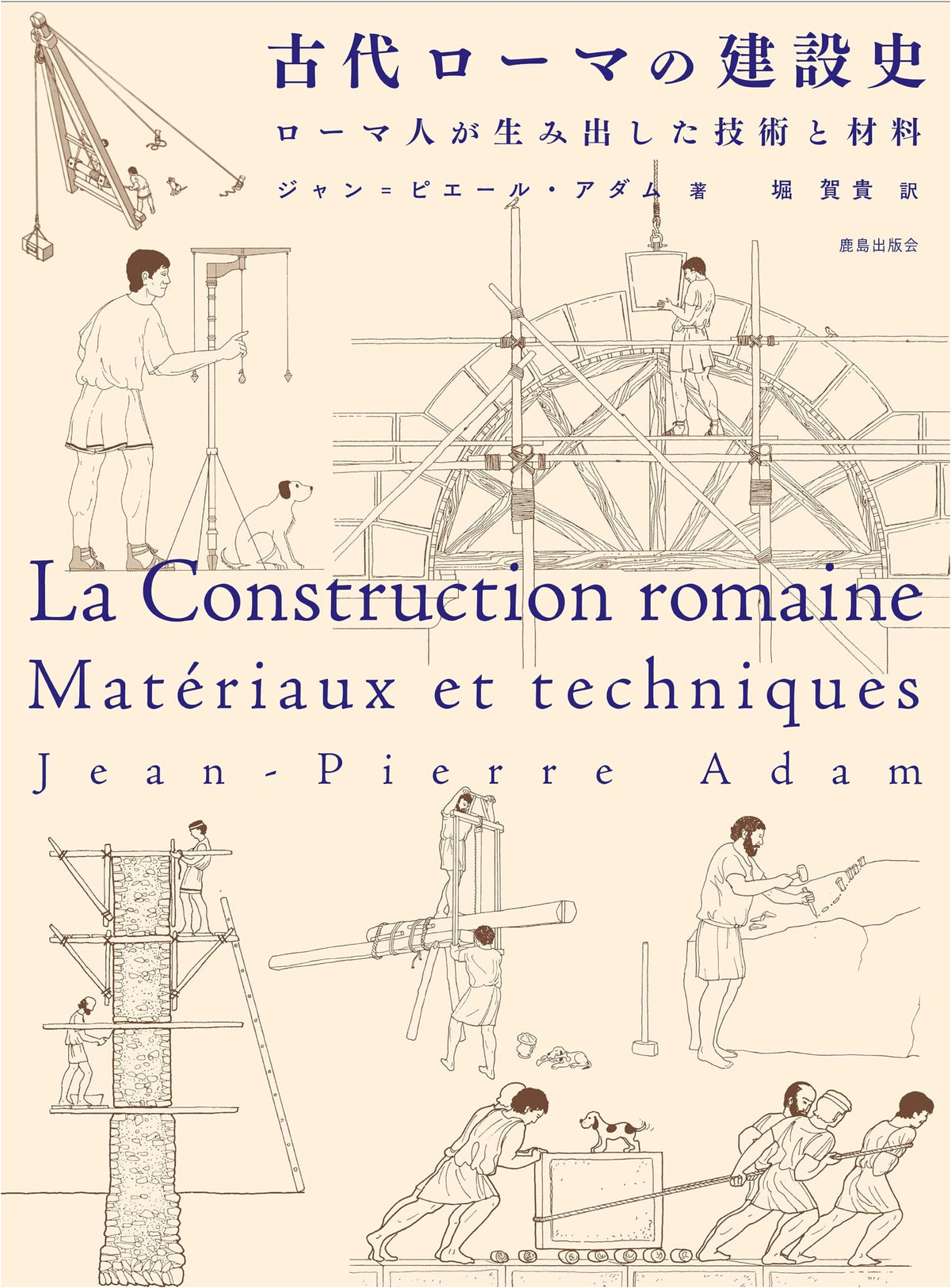 History of Ancient Roman Construction: Technologies and Materials Developed by Romans