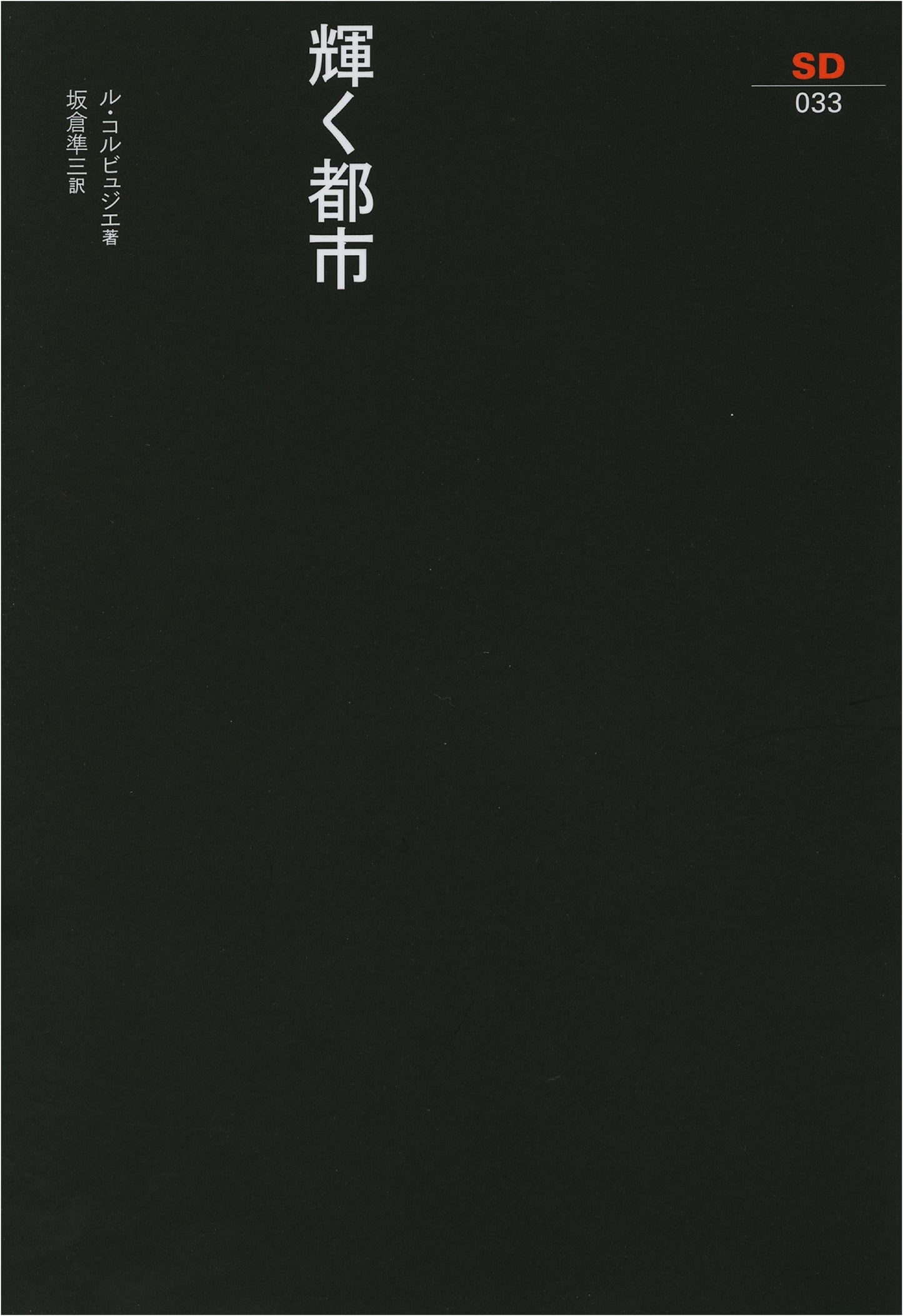 The Radiant City (SD Selection 33)