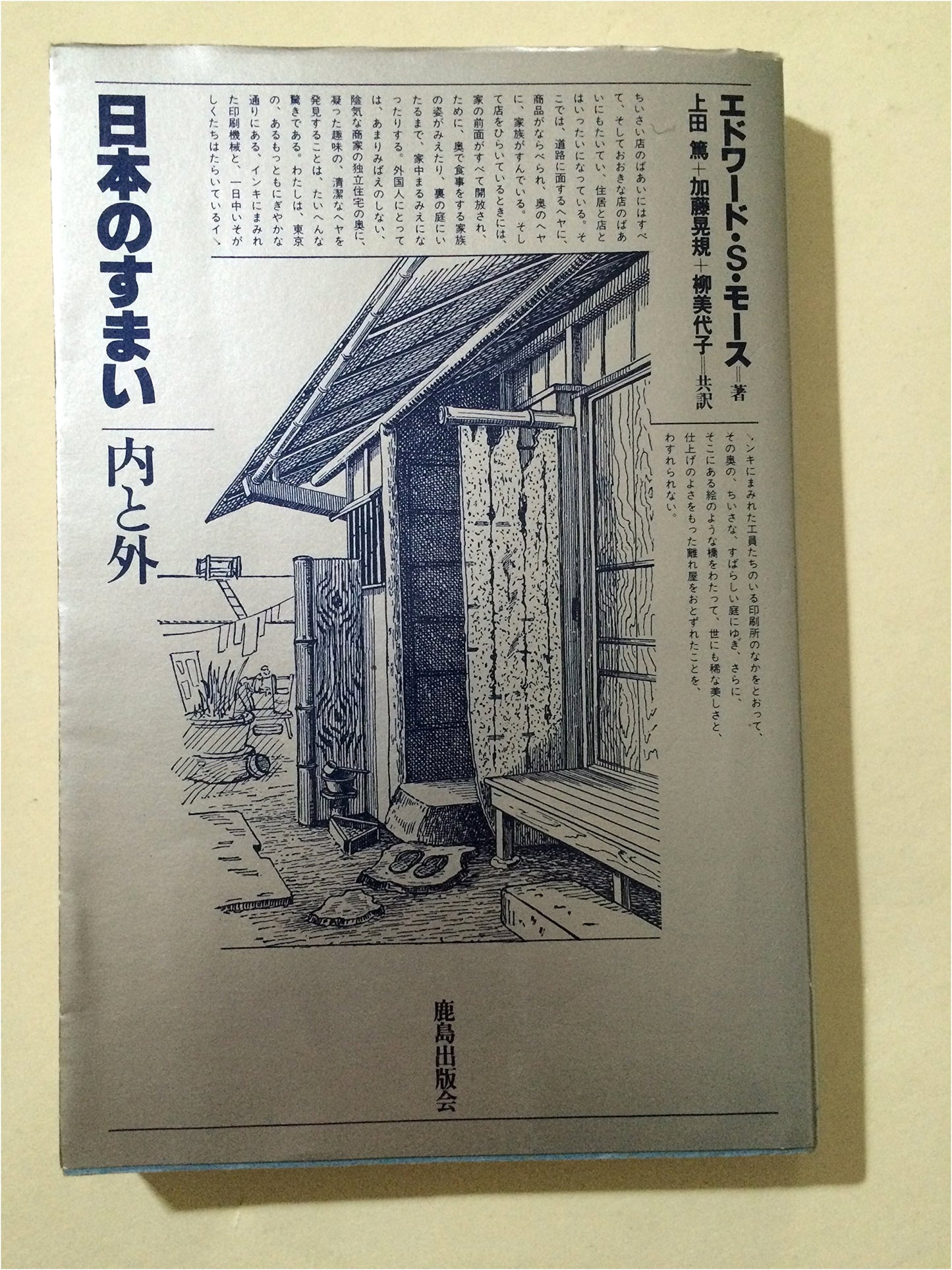 Japanese Homes: Inside and Out