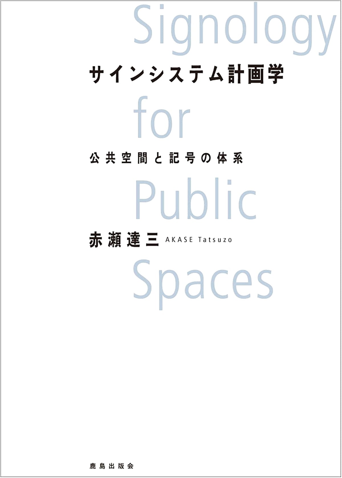 Sign System Planning: Public Space and Semiotic Systems
