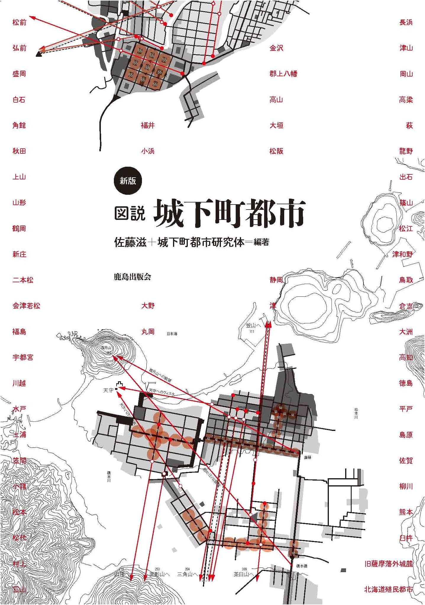 Illustrated Guide to Japanese Castle Towns: New Edition