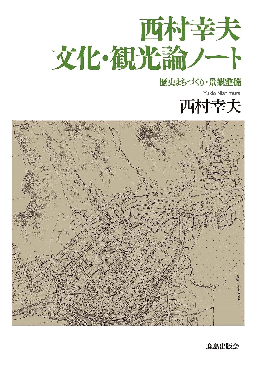 Yukio Nishimura's Cultural & Tourism Notes: Historic Town Planning & Landscape Development