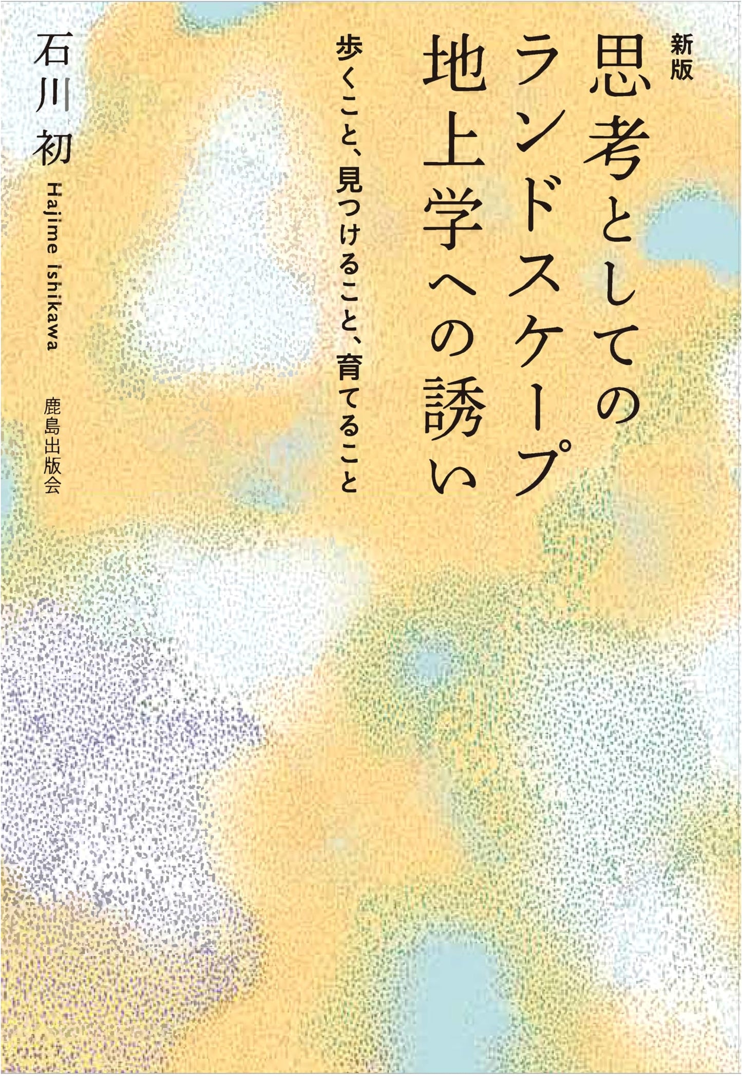 New Edition: Landscape as Thought: An Invitation to Geographics – Walking, Discovering, Nurturing