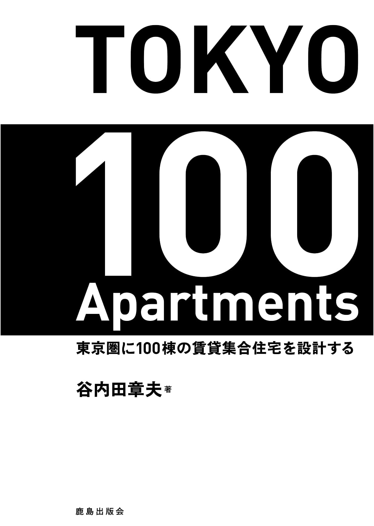 Tokyo 100 Apartments: Designing 100 Rental Housing Complexes in the Tokyo Area