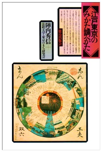 How to View and Research Edo and Tokyo