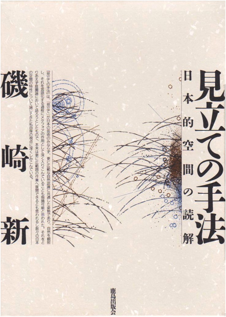 The Art of Mitate: Decoding Japanese Spatial Concepts