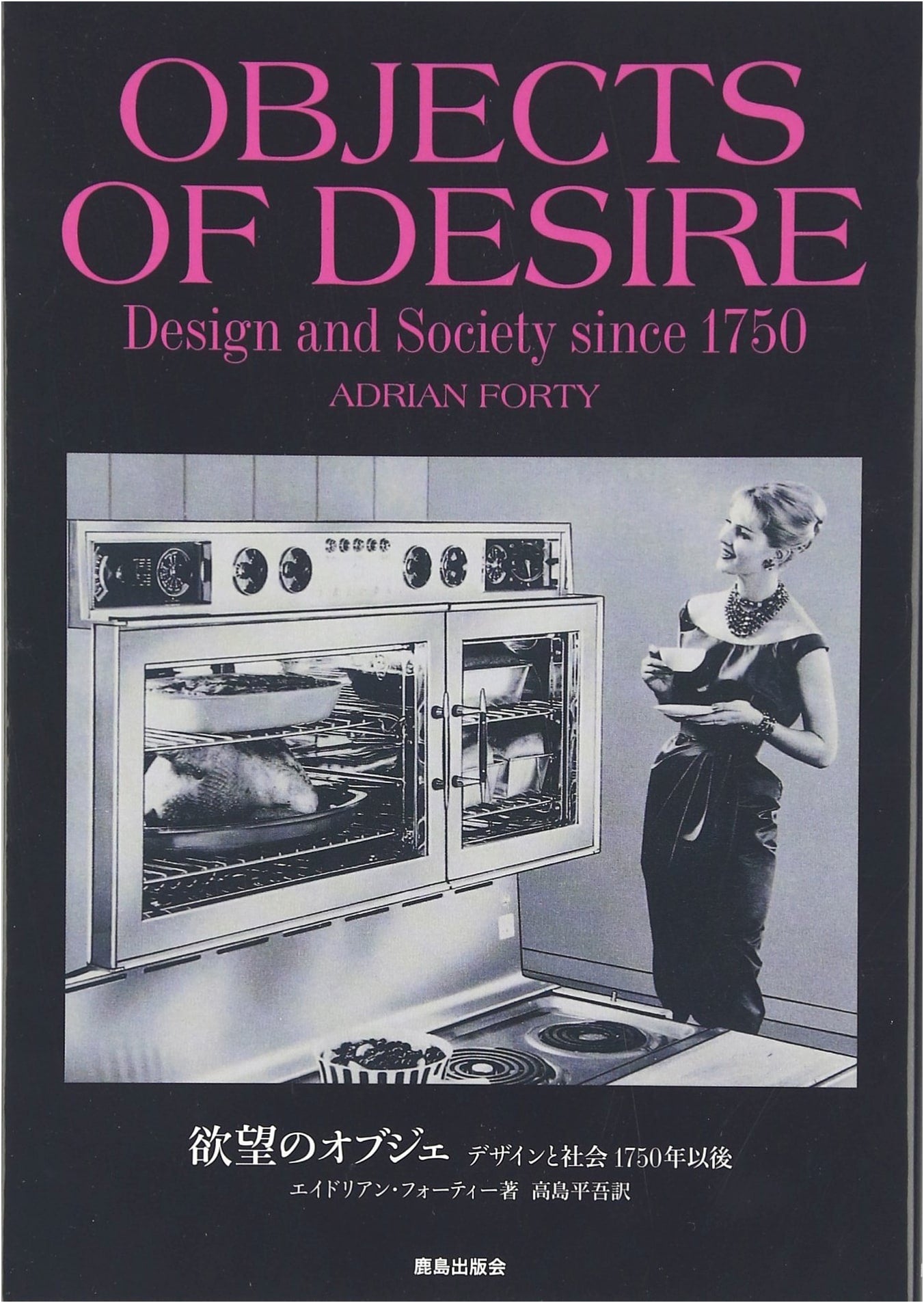 Objects of Desire