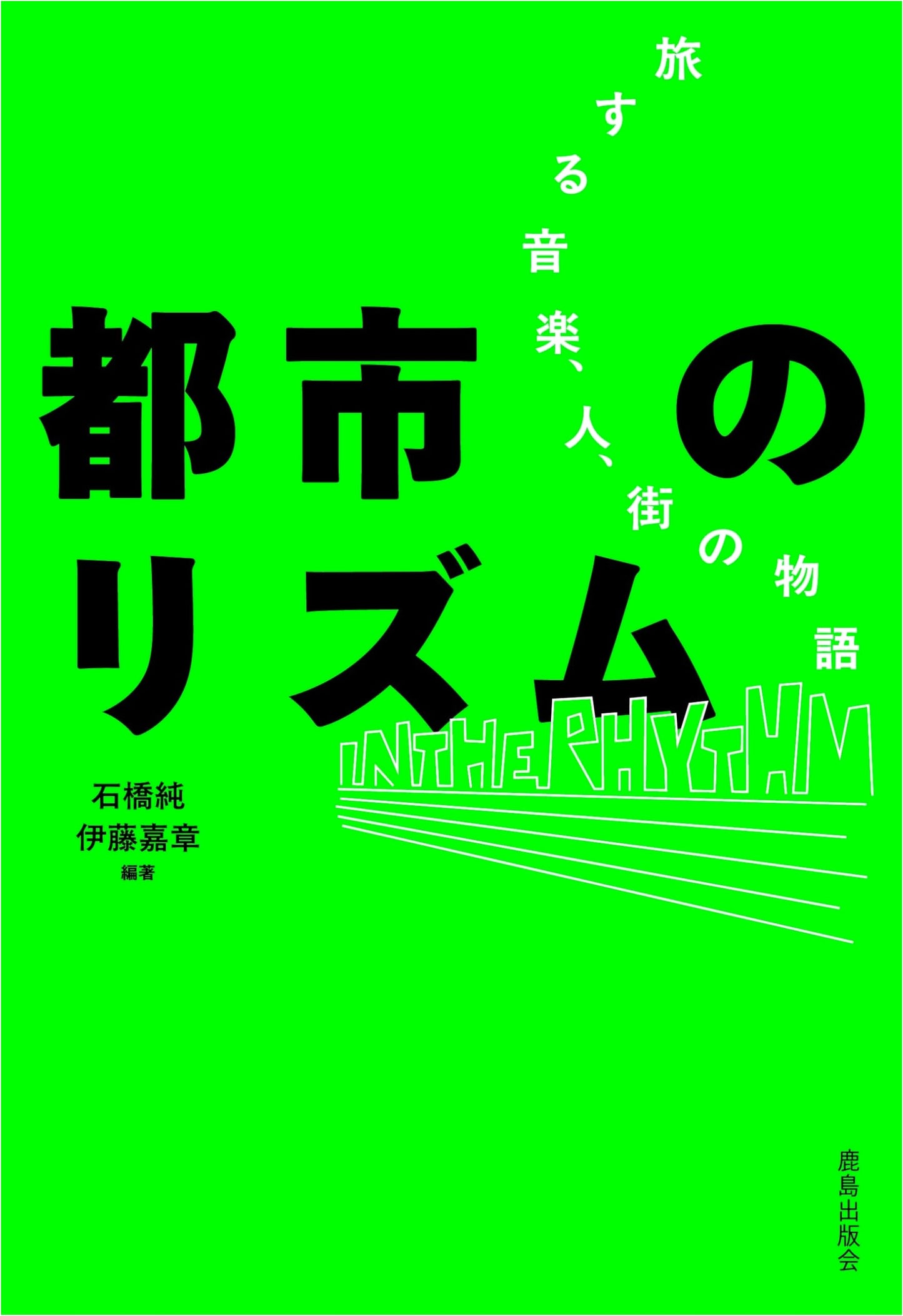 Urban Rhythms: Traveling Music, Stories of People and Cities
