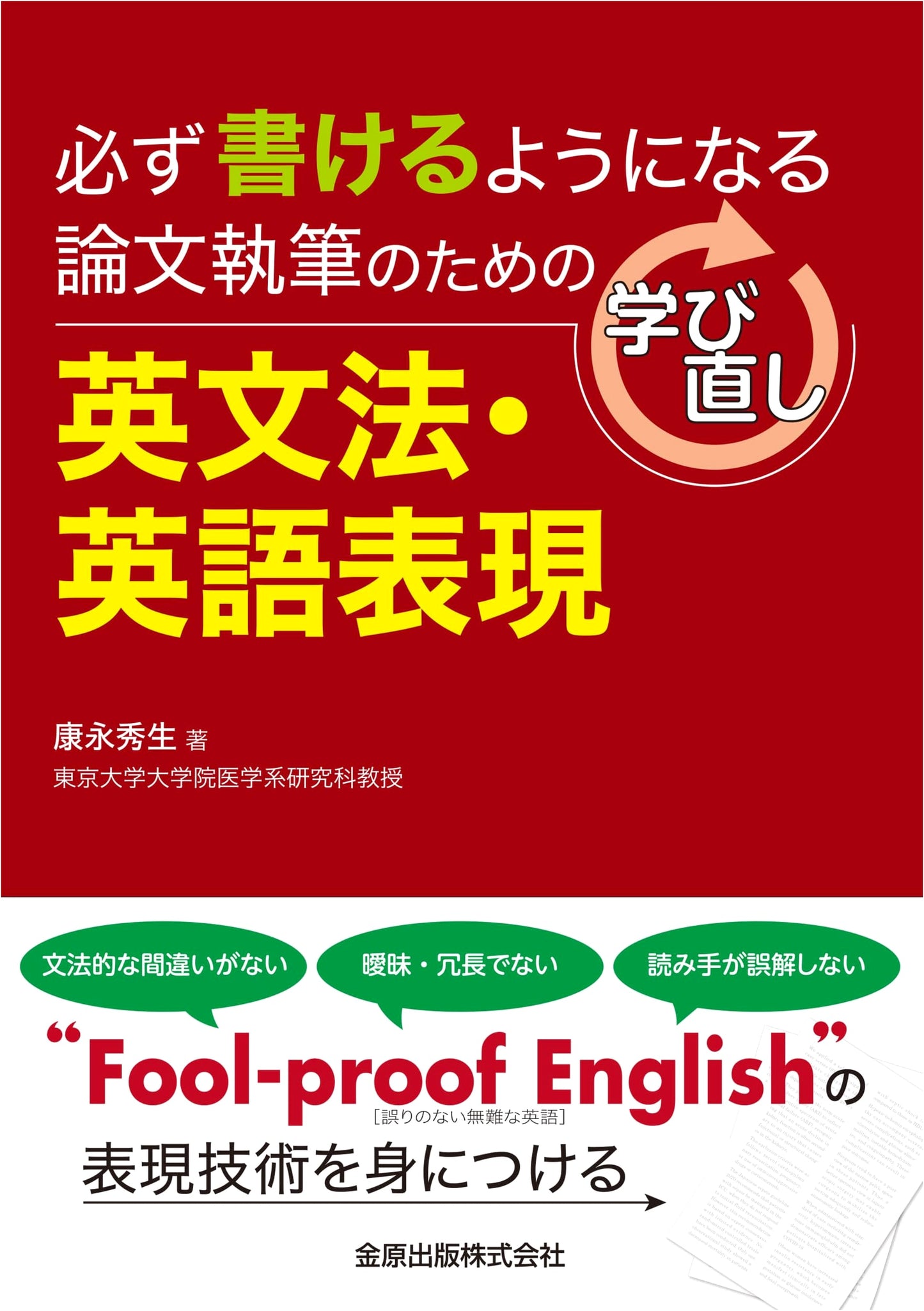 Mastering English Grammar & Expression for Academic Writing: Guaranteed to Write Well